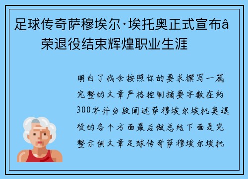足球传奇萨穆埃尔·埃托奥正式宣布光荣退役结束辉煌职业生涯