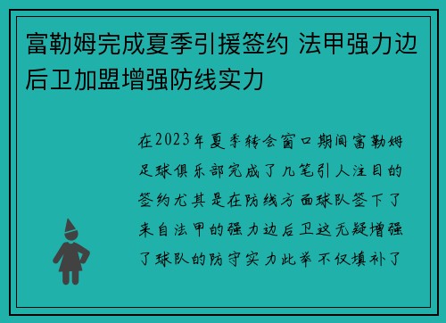 富勒姆完成夏季引援签约 法甲强力边后卫加盟增强防线实力