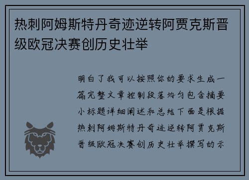 热刺阿姆斯特丹奇迹逆转阿贾克斯晋级欧冠决赛创历史壮举