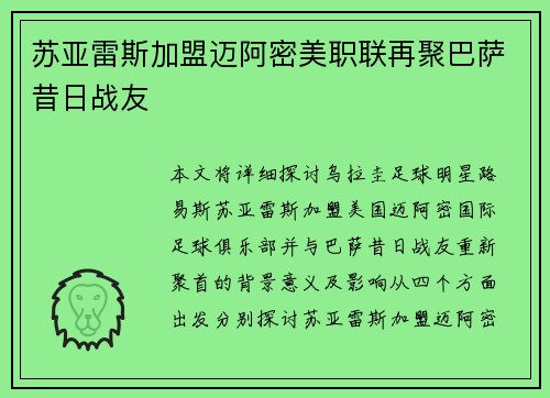 苏亚雷斯加盟迈阿密美职联再聚巴萨昔日战友