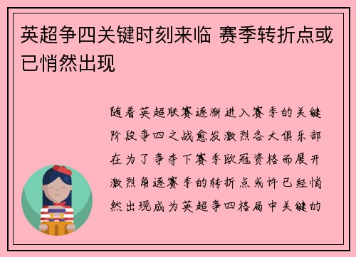 英超争四关键时刻来临 赛季转折点或已悄然出现