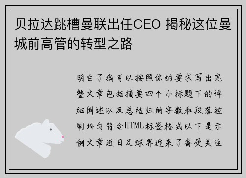 贝拉达跳槽曼联出任CEO 揭秘这位曼城前高管的转型之路 贝拉达跳槽曼联出任CEO 揭秘这位曼城前高管的转型之路